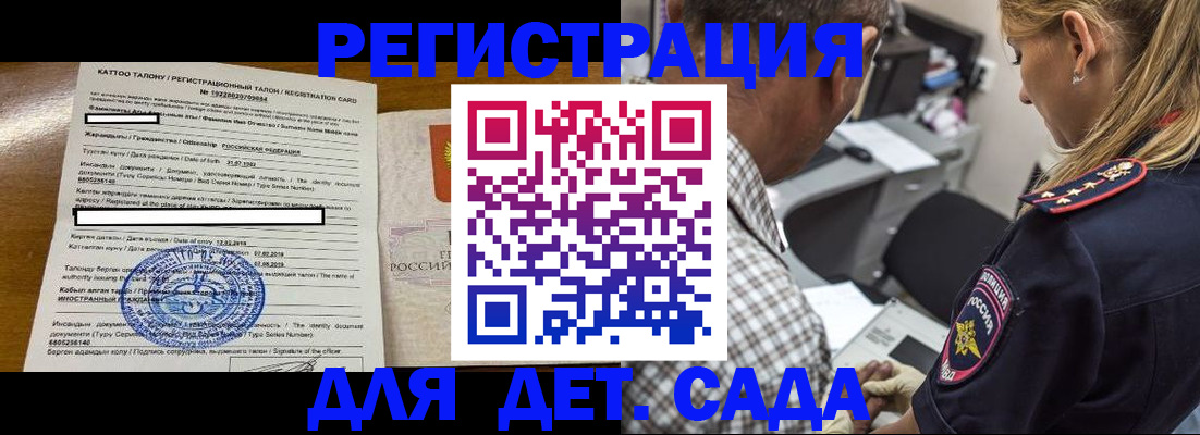 временная регистрация для школы в Губкине